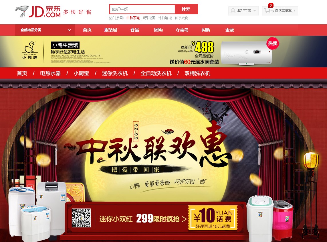 小鸭热水器 小鸭集团 热水器