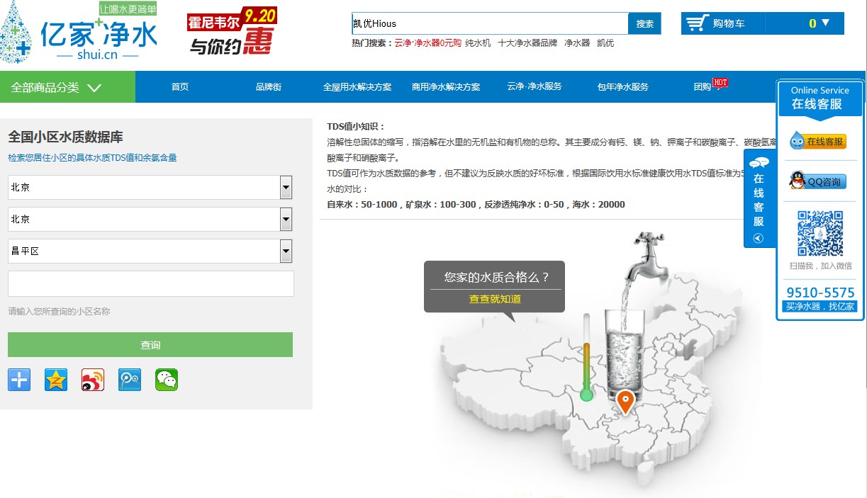 亿家净水数据
