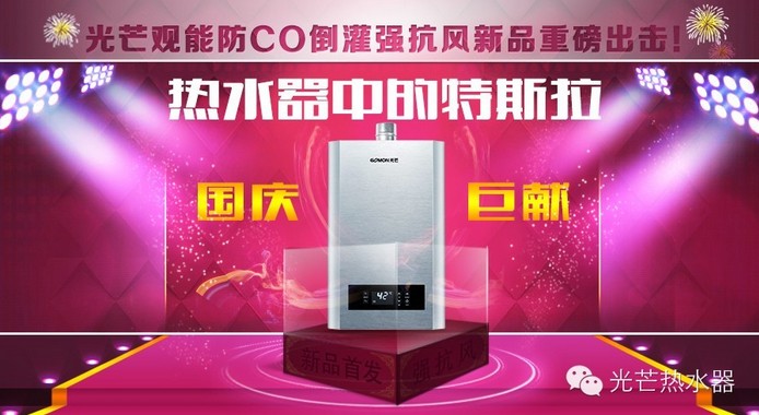 光芒观能系列燃气热水器
