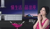 好太太电器：爱家 爱自己