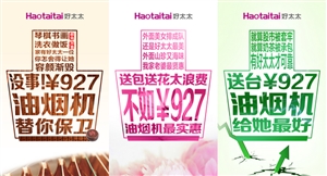 好太太打一场漂亮的市场动销战