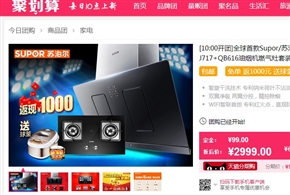 苏泊尔“双翼静净”吸油烟机全新上市第一战