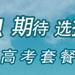 高考季促销 让淡季逆袭 