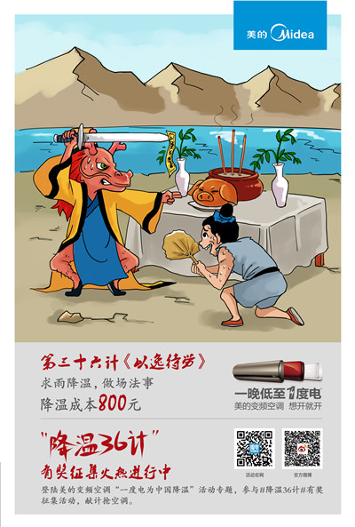 美的集团营销案例