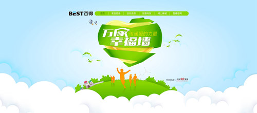百得“万家幸福墙”活动
